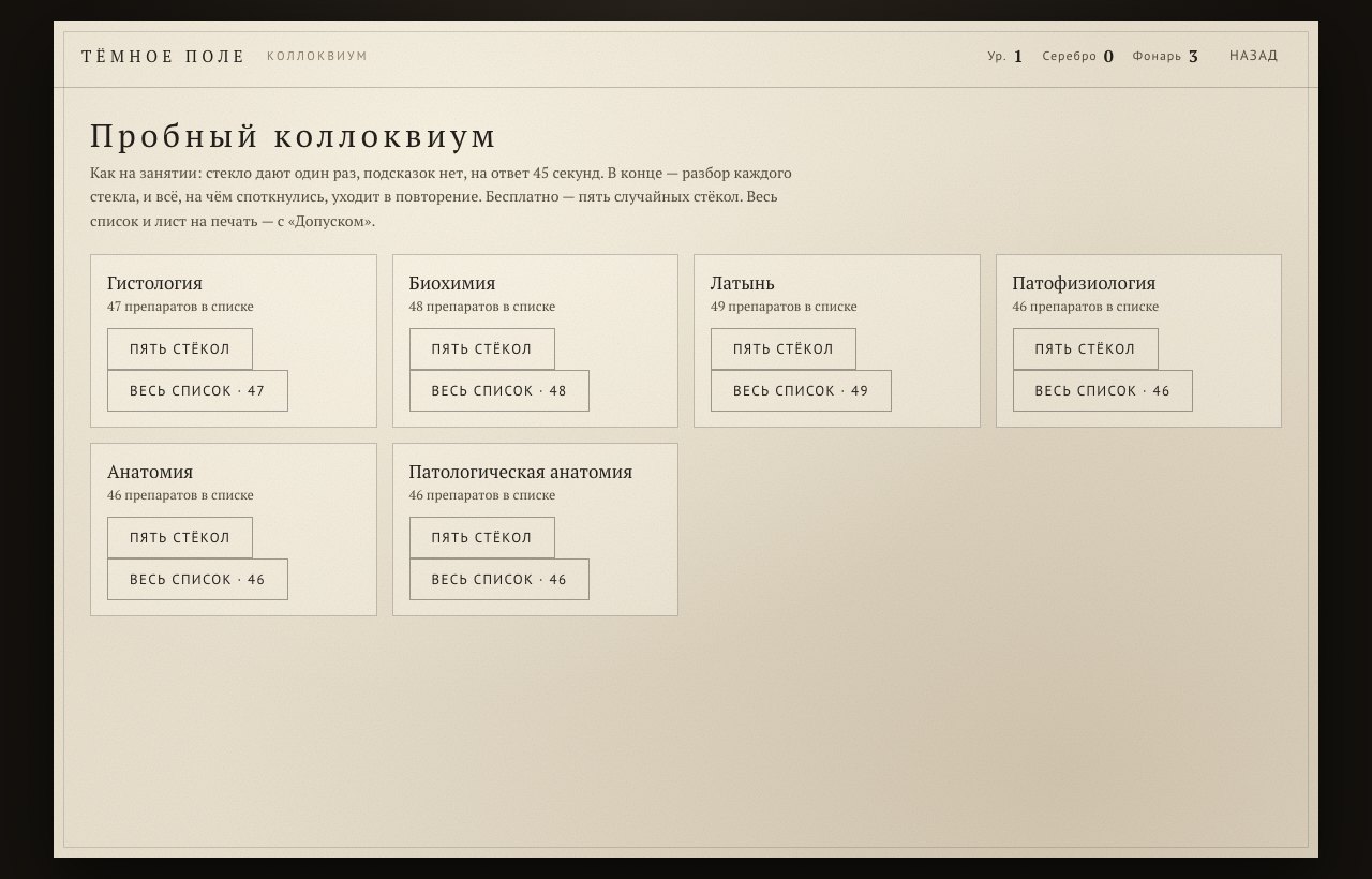 Выбор предмета для пробного коллоквиума