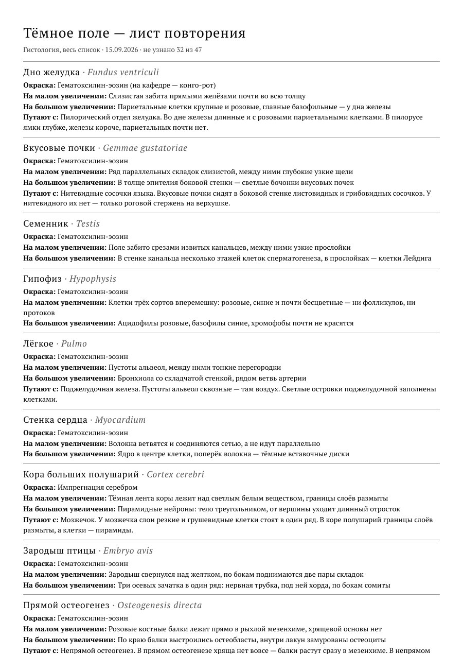 Лист повторения на печать