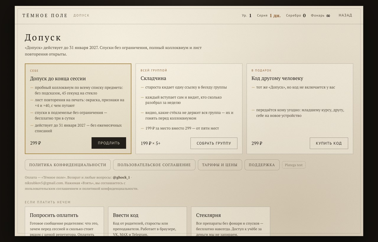 Экран «Допуск» в игре